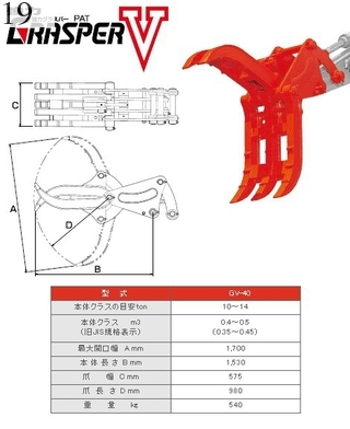 Used Construction Machine Used TAGUCHI TAGUCHI Fork Fork claw GRASPER-GV-40