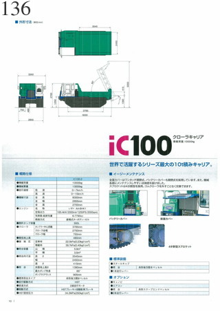 中古建設機械 中古 石川島建機 IHI Construction Machinery クローラ・キャリア クローラダンプ IC100-2