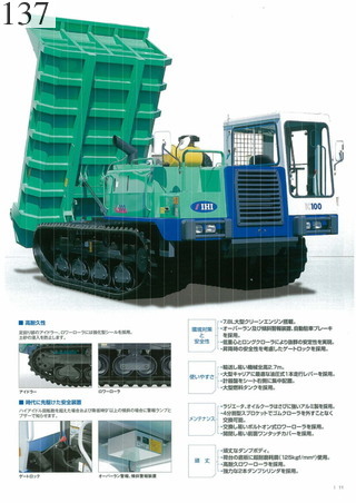 中古建設機械 中古 石川島建機 IHI Construction Machinery クローラ・キャリア クローラダンプ IC100-2