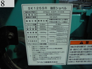 中古建設機械 中古 コベルコ建機 KOBELCO 油圧ショベル・バックホー ０．４－０．５立米 SK125SR