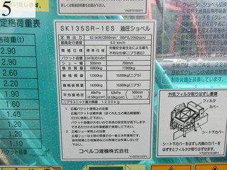 中古建設機械 中古 コベルコ建機 KOBELCO 油圧ショベル・バックホー ０．４－０．５立米 SK135SR-1ES