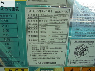 中古建設機械 中古 コベルコ建機 KOBELCO 油圧ショベル・バックホー ０．４－０．５立米 SK135SR-1ES