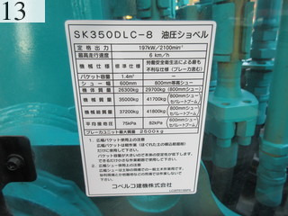 中古建設機械 中古 コベルコ建機 KOBELCO 解体機 ロングフロント・ハイリフト SK350DLC-8