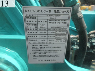 中古建設機械 中古 コベルコ建機 KOBELCO 解体機 ロングフロント・ハイリフト SK350DLC-8