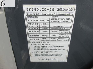 中古建設機械 中古 コベルコ建機 KOBELCO 解体機 ロングフロント・ハイリフト SK350LCD-6