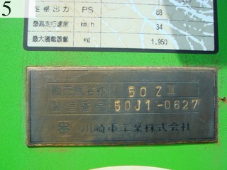 中古建設機械 中古 川崎重工業 KAWASAKI ホイール・ローダ １．０立米以上 50ZIII