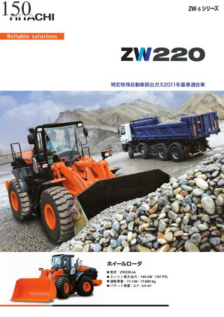 中古建設機械 中古 日立建機 HITACHI ホイール・ローダ １．０立米以上 ZW220-5B