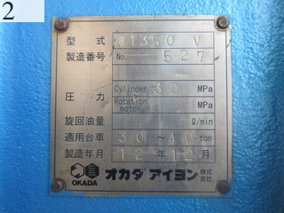 中古建設機械 中古 オカダアイヨン OKADA AIYON 大割機・クラッシャー・ペンチャー・カッター  TS-W1350V