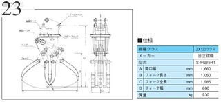 中古建設機械 中古 日立建機 HITACHI フォークグラップル ロータリーフォーク S-FG35RT-8