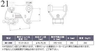 Used Construction Machine Used MATSUMOTO MATSUMOTO A-Lock / Quick coupler / Quick hitch Mechanical type AC-200