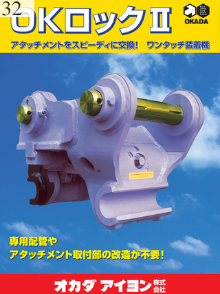 中古建設機械 中古 オカダアイヨン OKADA AIYON Ａロック・ワンタッチカプラ・クイックヒッチ 機械式Ａロック OK-70